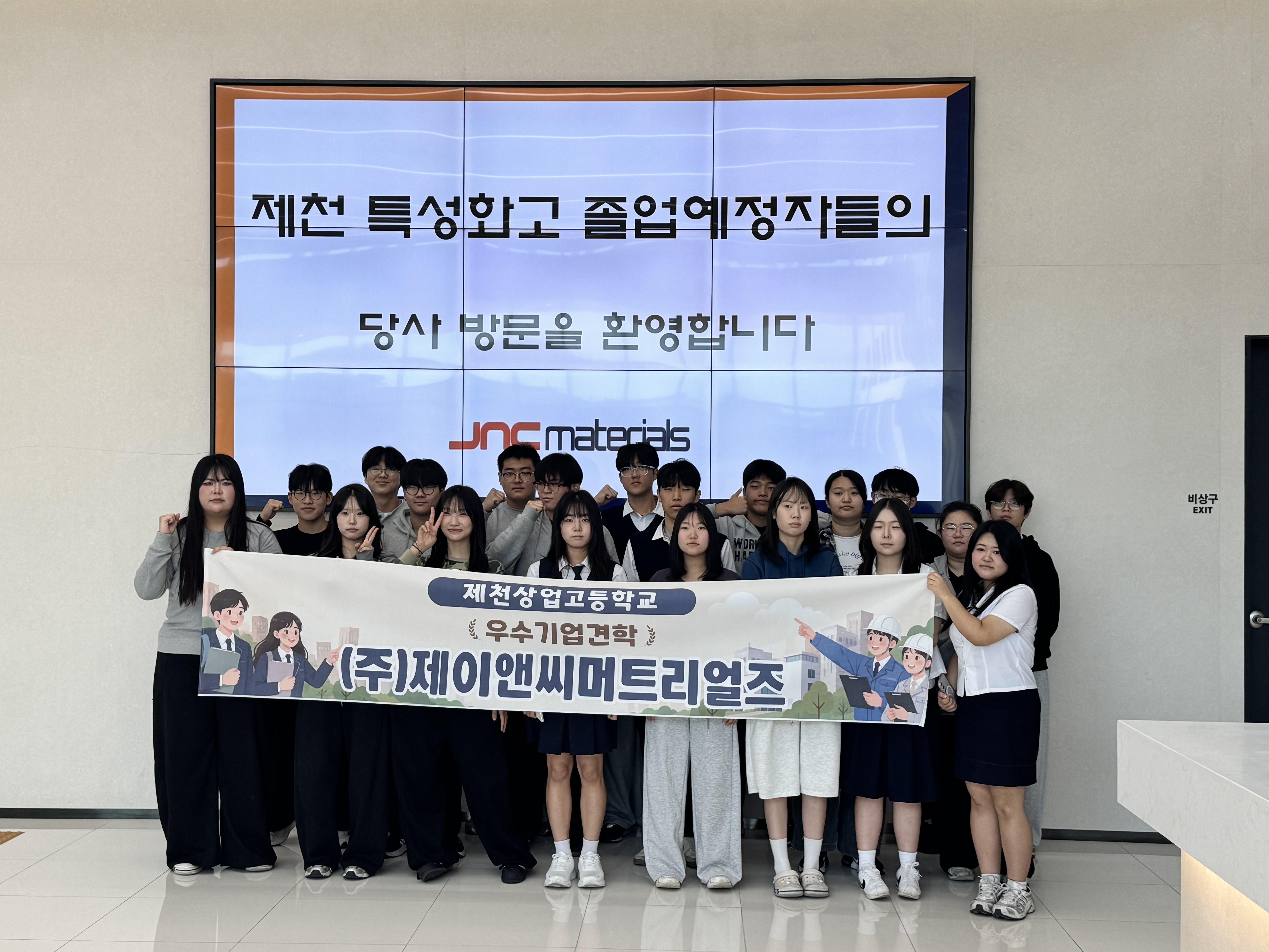 제천소재 우수기업탐방(제천상업고등학교)